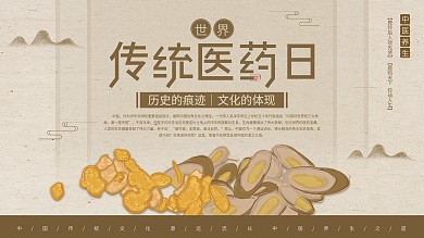 原创插画标题字中国风世界传统医药日展板