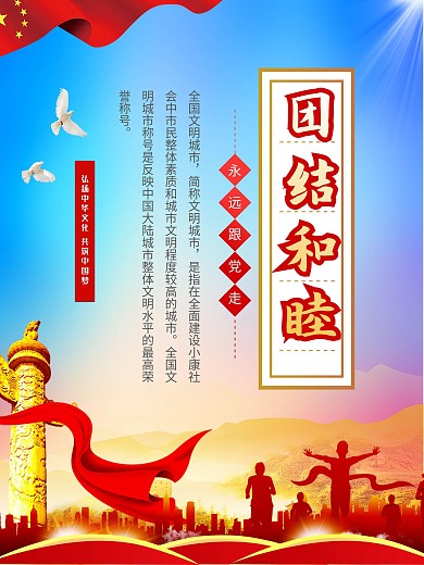 大气党建风创建文明城市公益宣传系列海报