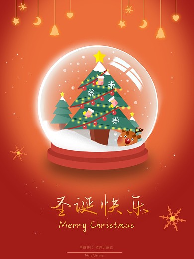 圣诞节海报圣诞快乐素材背景展架展板圣诞树