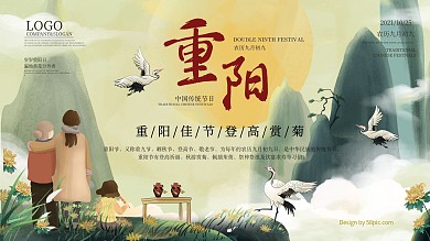 重阳节活动宣传展板海报