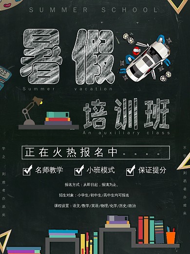 暑假培训班海报