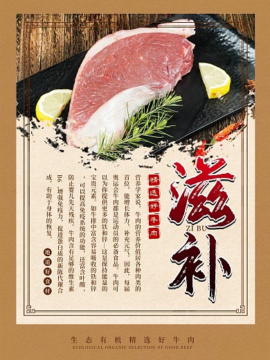 滋补美食牛肉海报