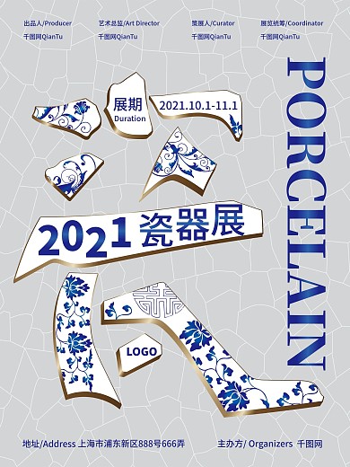 瓷器古玩展宣传海报