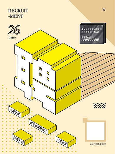 孟菲斯风格企业招聘海报设计