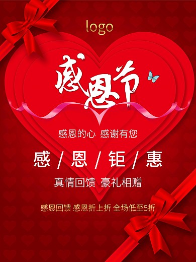 感恩节感恩钜惠海报
