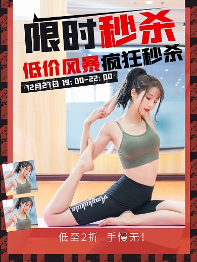 电商微商促销活动视觉冲击创意秒杀海报