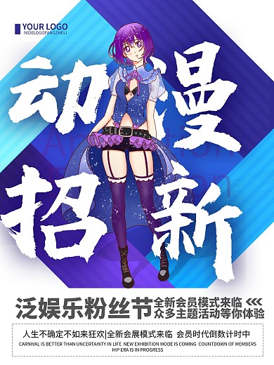 蓝色简约动漫展览活动宣传海报