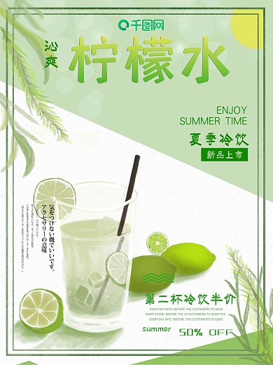 夏日冷饮小清新柠檬水海报