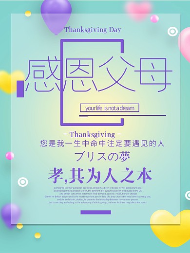 感恩节感恩父母小清新简约公益宣传海报