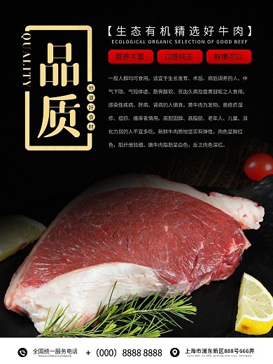 简约黑金品质牛肉系列海报