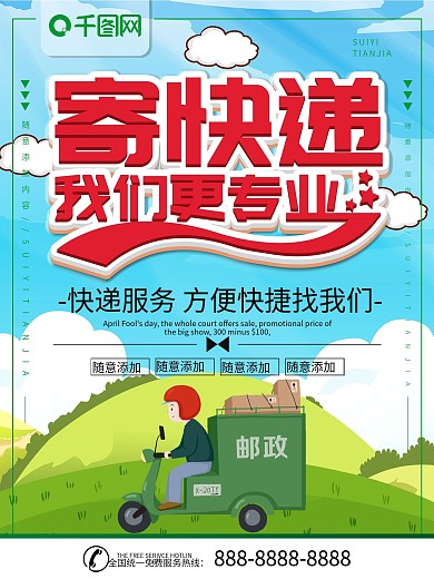 简约插画风立体字寄快递物流宣传海报