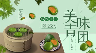 原创小清新风格清明节青团banner