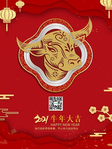春节牛年新春新年喜庆中国风海报