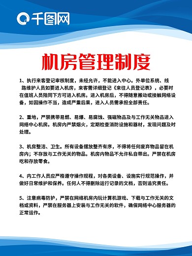 公司企业机房管理制度