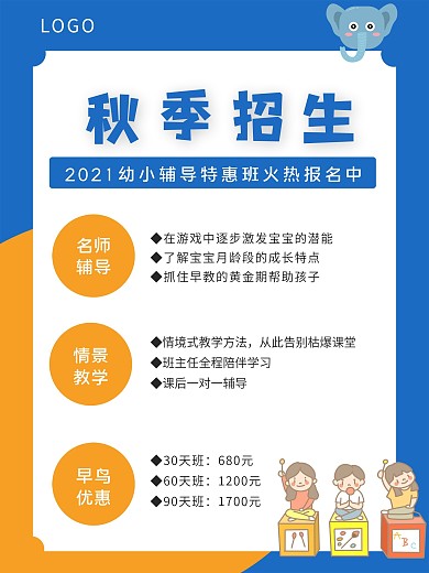 秋季招生辅导班报名优惠