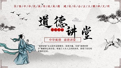 道德讲堂传统文化展板