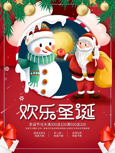 原创卡通圣诞节商场节日促销海报