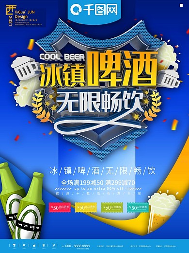 蓝色冰镇啤酒无限畅饮海报