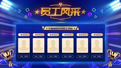 简约大气立体字科技风员工风采展板设计