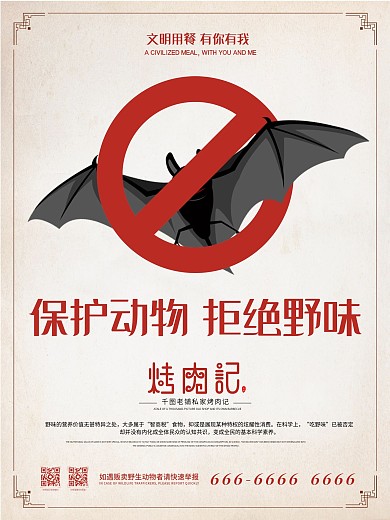 棕色仿古烤肉店系列文明宣传海报