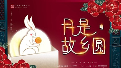 原创故乡的月简约中国风月饼中秋节海报展板