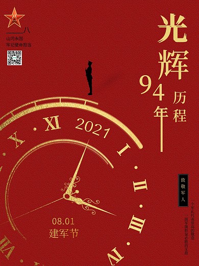 原创红色颗粒背景八一建军节海报