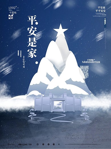 平安夜地产宣传节日海报