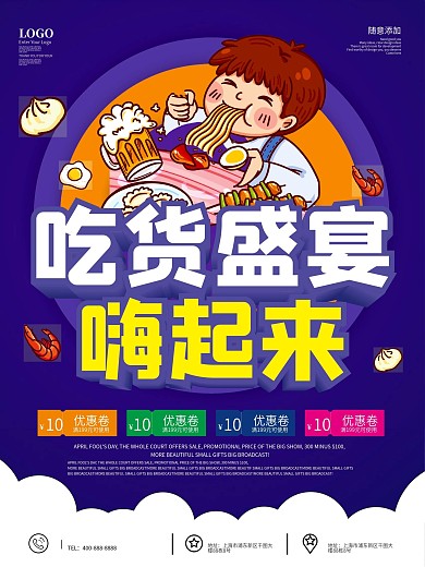 吃货节美食简约海报