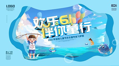简约卡通插画风六一儿童节节日宣传展板