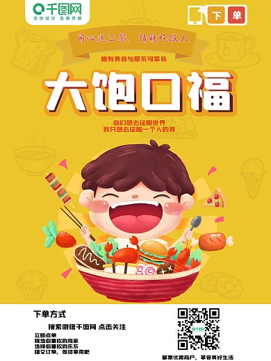 简约大气外卖平台宣传广告海报