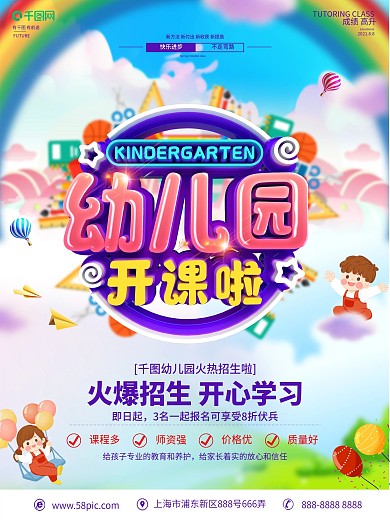 C4D创意立体字幼儿园招生海报