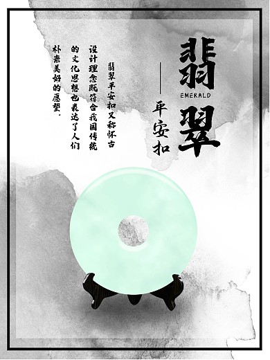 翡翠平安扣玉石海报