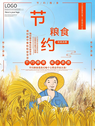 节约粮食公益宣传海报