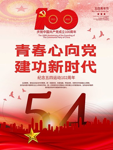 简约大气五四青年节活动宣传海报