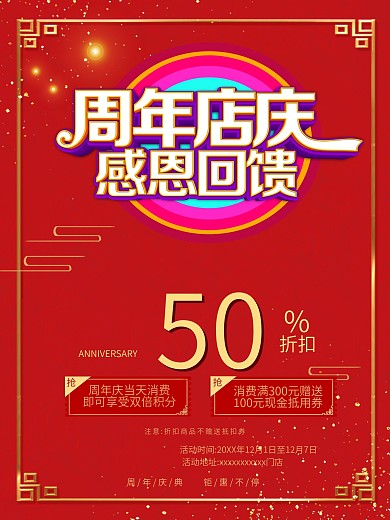 周年庆感恩回馈标题字红色清晰海报