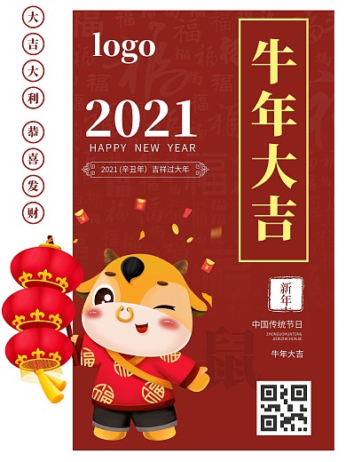 鼠年大吉恭喜发财