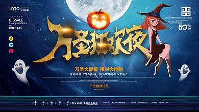 原创万圣节狂欢夜创意节日促销展板