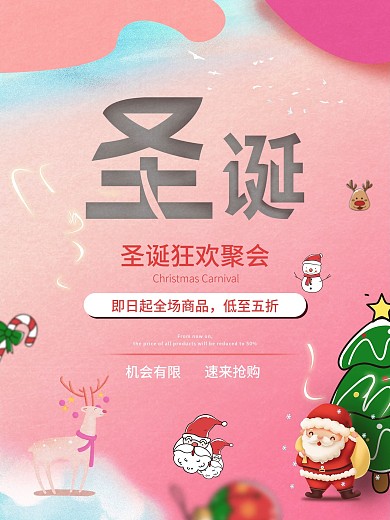 圣诞节唯美简洁风商业海报