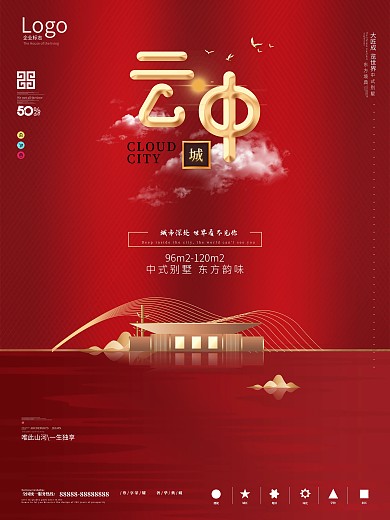 原创九十月份地产促销海报