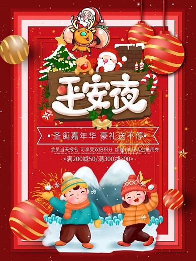 圣诞红色喜庆烟花背景喜庆新年创意海报