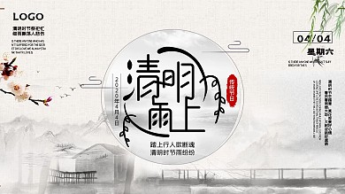 原创清明节2020年展架