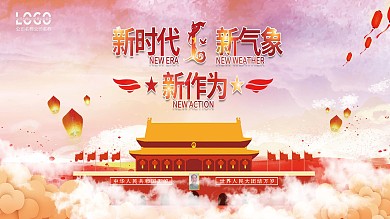国庆简洁极简创意风展板展架