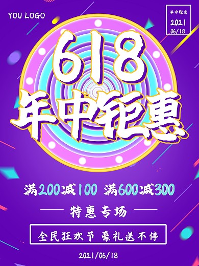 原创618年中钜惠