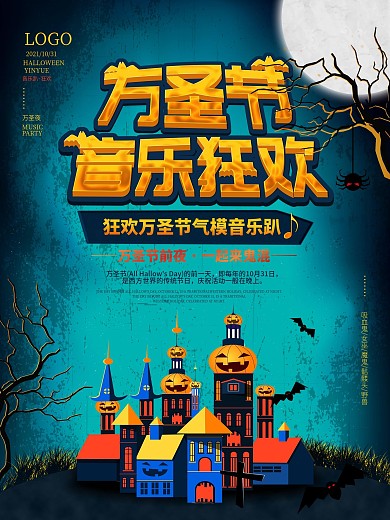 万圣节暗黑系音乐节海报