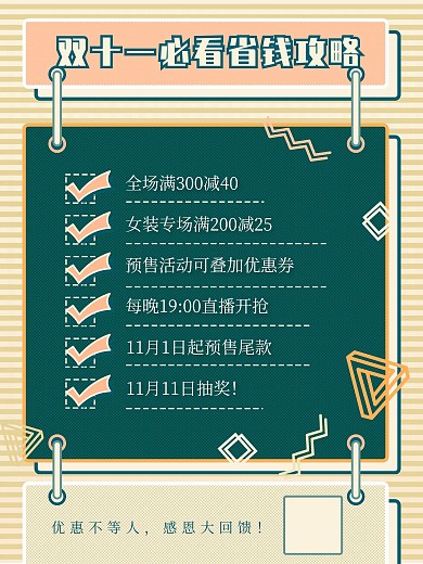 双十一购物清单海报