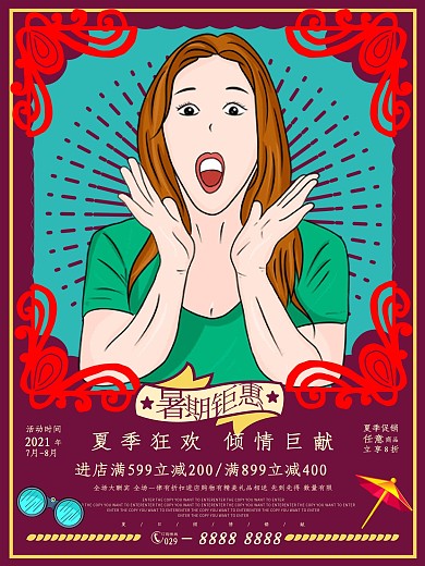 创意波普风格夏季促销海报