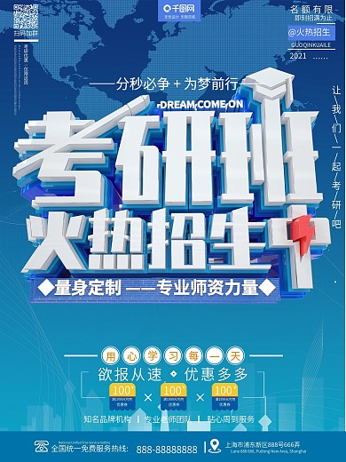 C4D创意高端考研班报名招生宣传促销海报