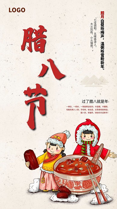 腊八温情宣传手机海报