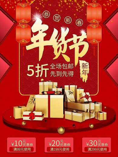 2021牛年新年春节年货节促销海报