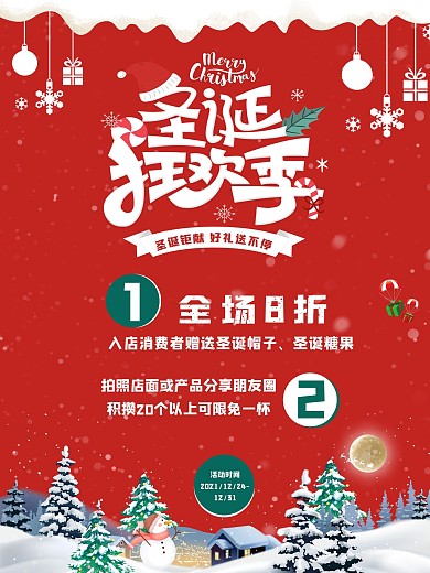 圣诞活动信息海报